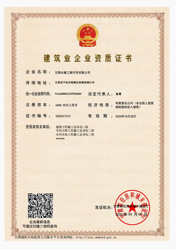 市產(chǎn)投集團水建公司資質(zhì)版圖再拓展(圖1) 市產(chǎn)投集團水建公司資質(zhì)版圖再拓展(圖1)